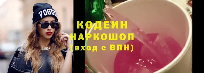 Кодеиновый сироп Lean Purple Drank  сайты даркнета наркотические препараты  Барыш  закладка 